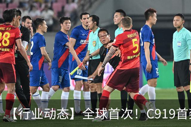 【行业动态】全球首次！C919首架交付机完成“心脏更换”