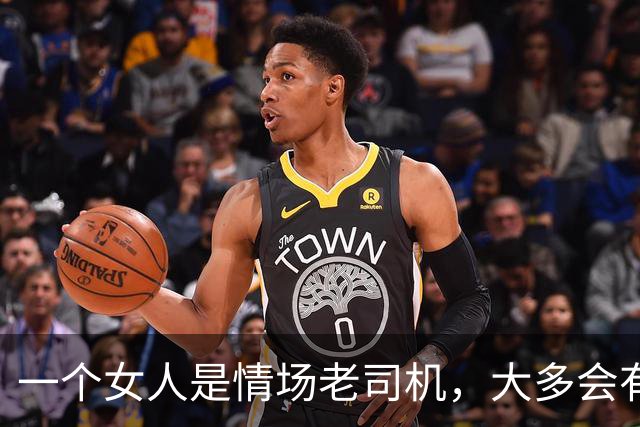一个女人是情场老司机，大多会有这些表现