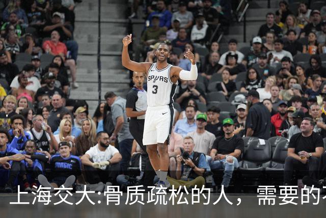 上海交大:骨质疏松的人，需要的不是钙片，而是每天坚持这9习惯