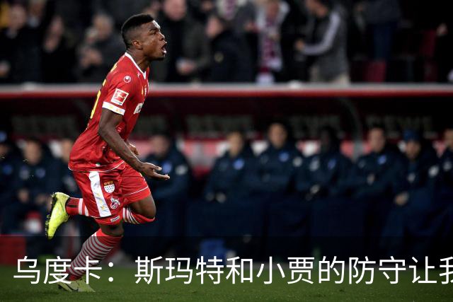 乌度卡：斯玛特和小贾的防守让我们既能打大阵容也能打小阵容