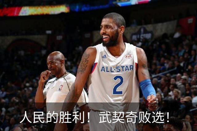 人民的胜利！武契奇败选！