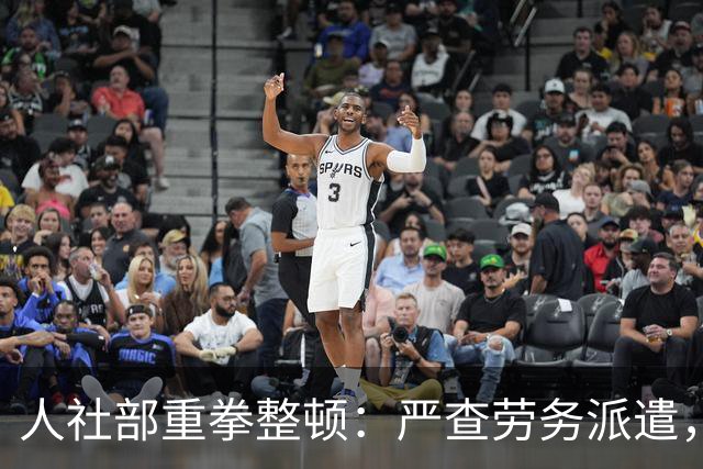 人社部重拳整顿：严查劳务派遣，派遣公司将遭大清理！