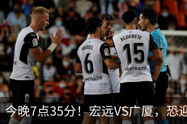 今晚7点35分！宏远VS广厦，恐迎3连败，崔永熙需正名，亚帅输不起！