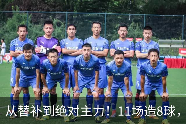 从替补到绝对主力！11场造8球，皇马续约在即，身价已达1亿欧元