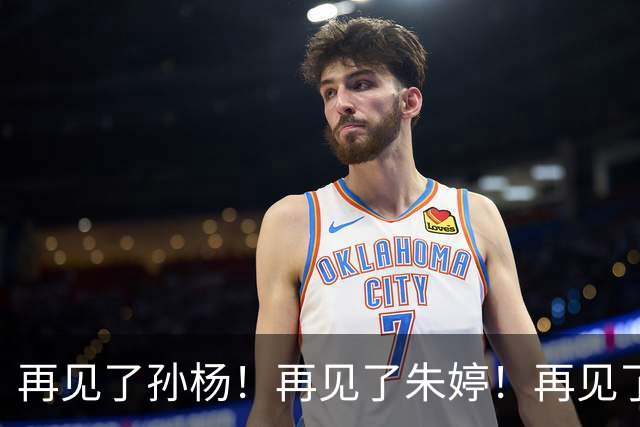再见了孙杨！再见了朱婷！再见了马龙！中国体坛如今已迎来新时代