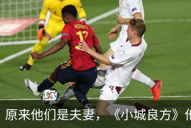 原来他们是夫妻，《小城良方》他娶了大学同学，携手走过30年风雨