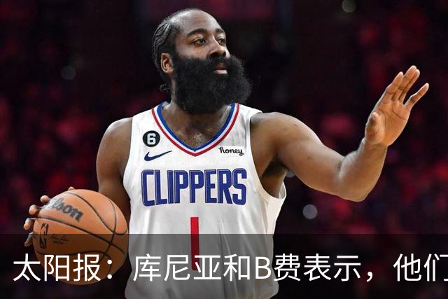 太阳报：库尼亚和B费表示，他们不被允许接受采访；内维尔谈曼联本赛季的目标：第四是小鸟球，第五是标准杆，第六是柏忌