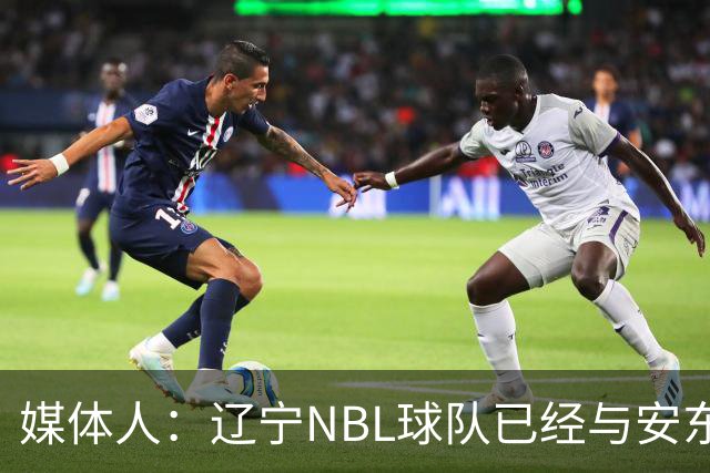 媒体人：辽宁NBL球队已经与安东尼取得联系