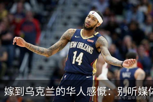 嫁到乌克兰的华人感慨：别听媒体瞎吹，乌克兰相当于我国三线城市