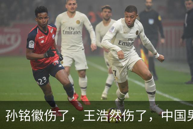 孙铭徽伤了，王浩然伤了，中国男篮即将集训，郭士强面临选人难题