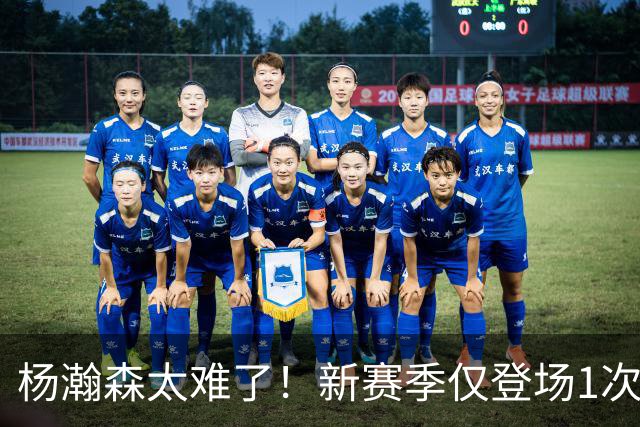 杨瀚森太难了！新赛季仅登场1次，再度被开拓者下放G联赛练级