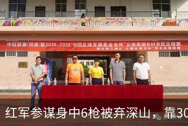 红军参谋身中6枪被弃深山，靠300大洋活命，15年后成了瘸腿货郎