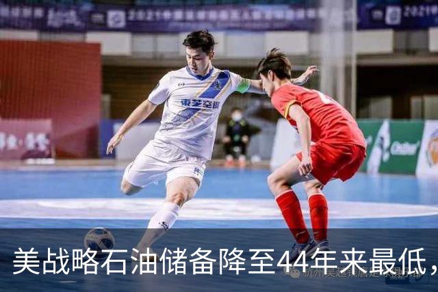 美战略石油储备降至44年来最低，美以伊战火重燃概率上升！美防长秘访以色列，以总理称将“推翻伊朗政权”