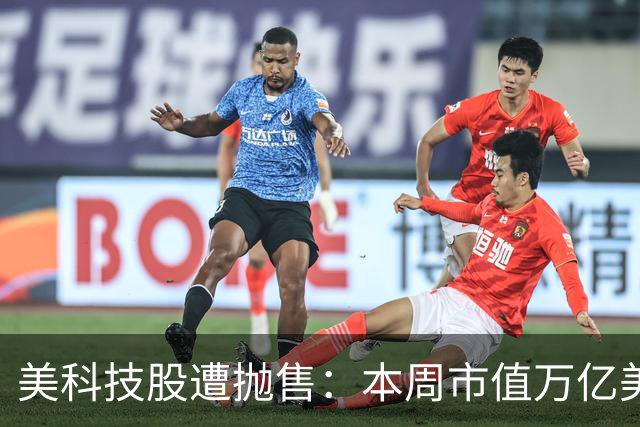 美科技股遭抛售：本周市值万亿美元以上的科技股仅苹果一家收涨 光通信、存储板块成重灾区