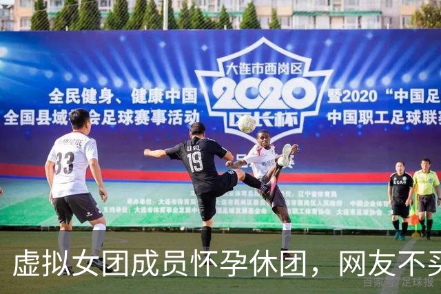 虚拟女团成员"怀孕"休团，网友不买账：拿生育当营销