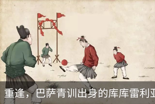 重逢，巴萨青训出身的库库雷利亚将以皇马球员身份重返诺坎普