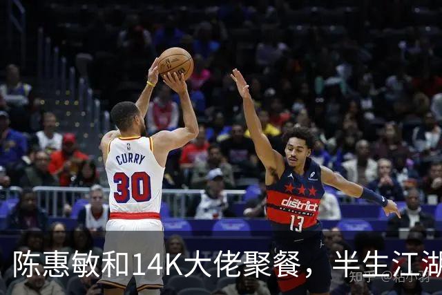 陈惠敏和14K大佬聚餐，半生江湖，最愧对的就是17岁跟他的吴国英