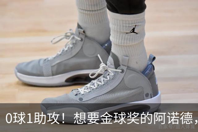 0球1助攻！想要金球奖的阿诺德，不是输给了邓弗里斯，是输给了穆里尼奥