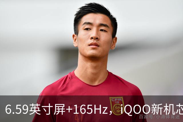 6.59英寸屏+165Hz，iQOO新机芯片成谜