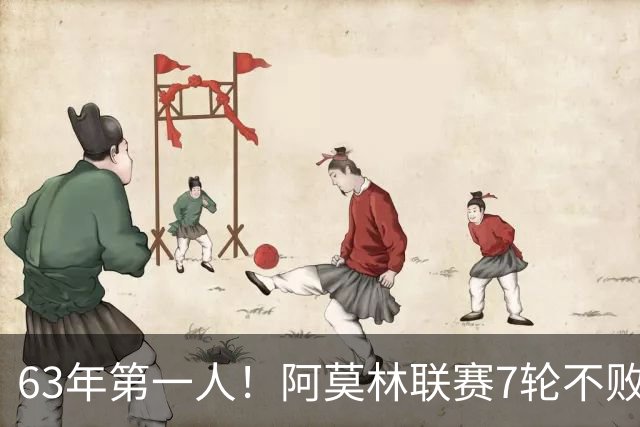 63年第一人！阿莫林联赛7轮不败，曼联弃帅在圣西罗翻身？
