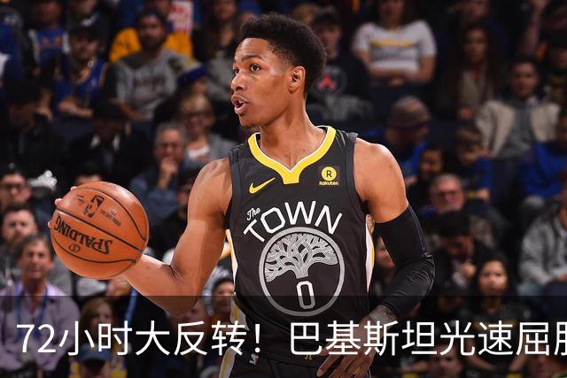 72小时大反转！巴基斯坦光速屈服，对台领空说关就关，说开就开